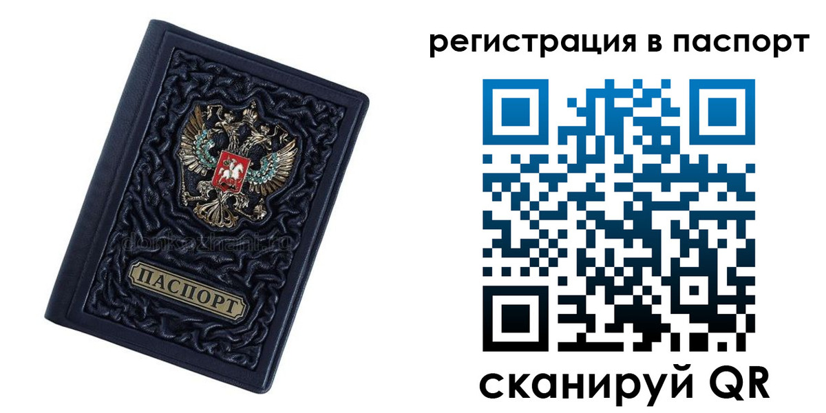 временная регистрация недорого в Дедовске