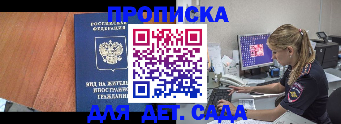 прописка ребенка в Дедовске