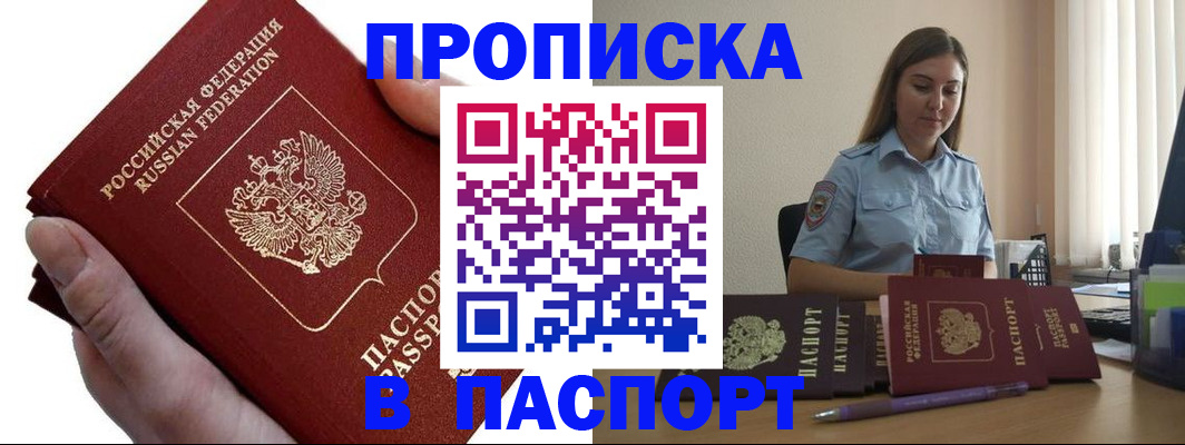 прописка для кредита в Дедовске