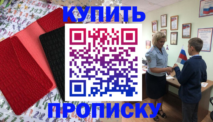 прописка регистрация в Дедовске
